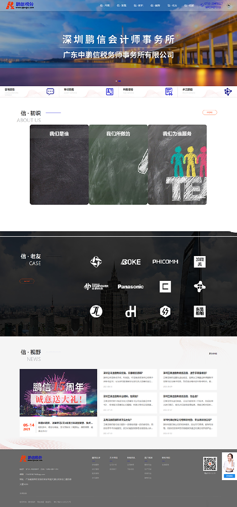 鹏信税务